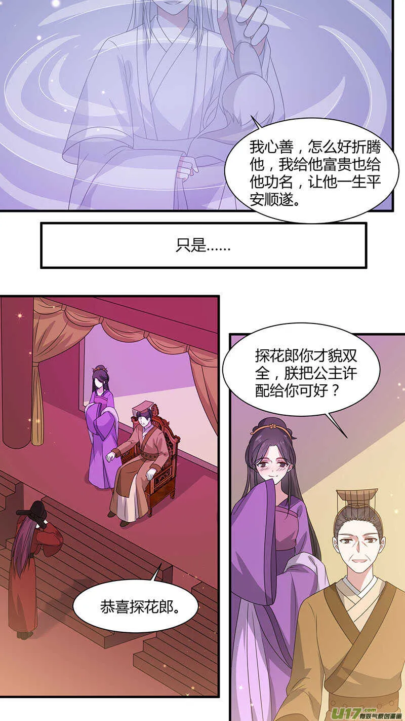 第171话 镜花水月 第7页
