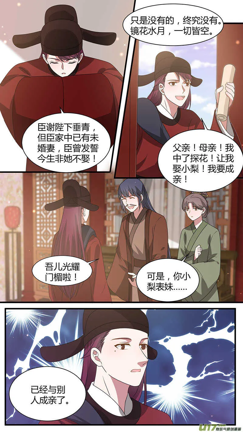 第171话 镜花水月 第8页