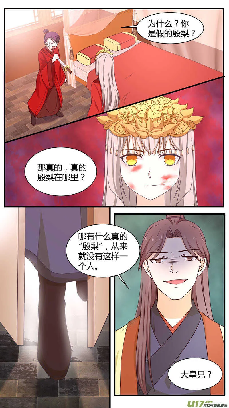 第170话 二世寻妻 第1页