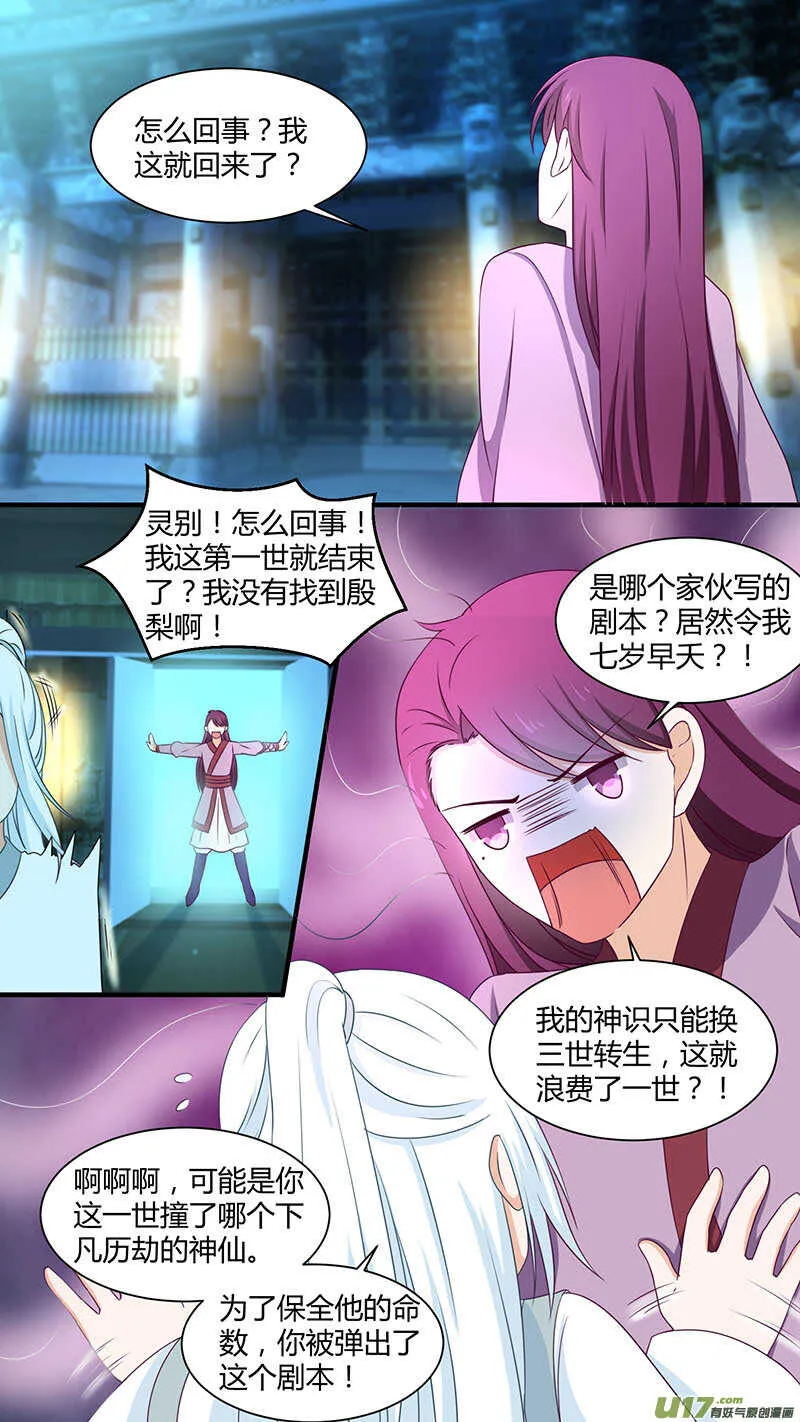 第170话 二世寻妻 第3页