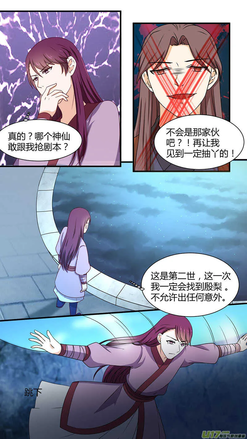 第170话 二世寻妻 第4页