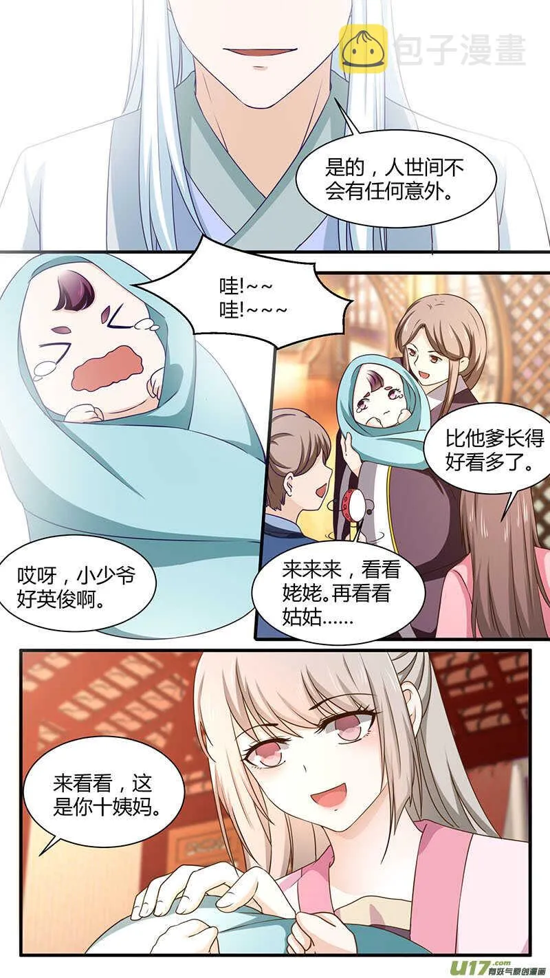 第170话 二世寻妻 第5页