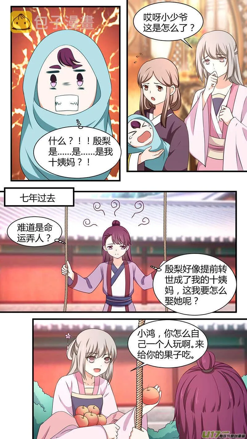 第170话 二世寻妻 第6页