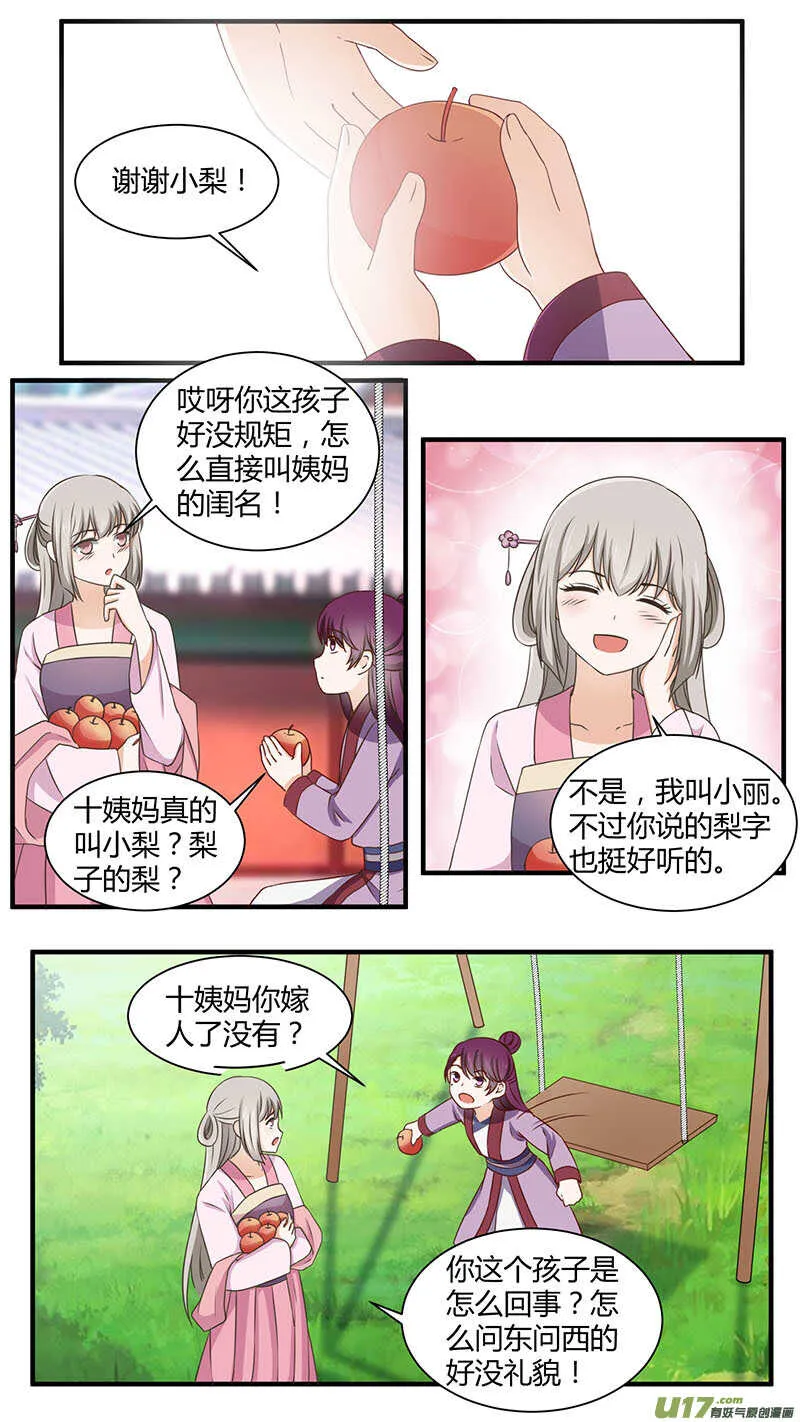第170话 二世寻妻 第7页