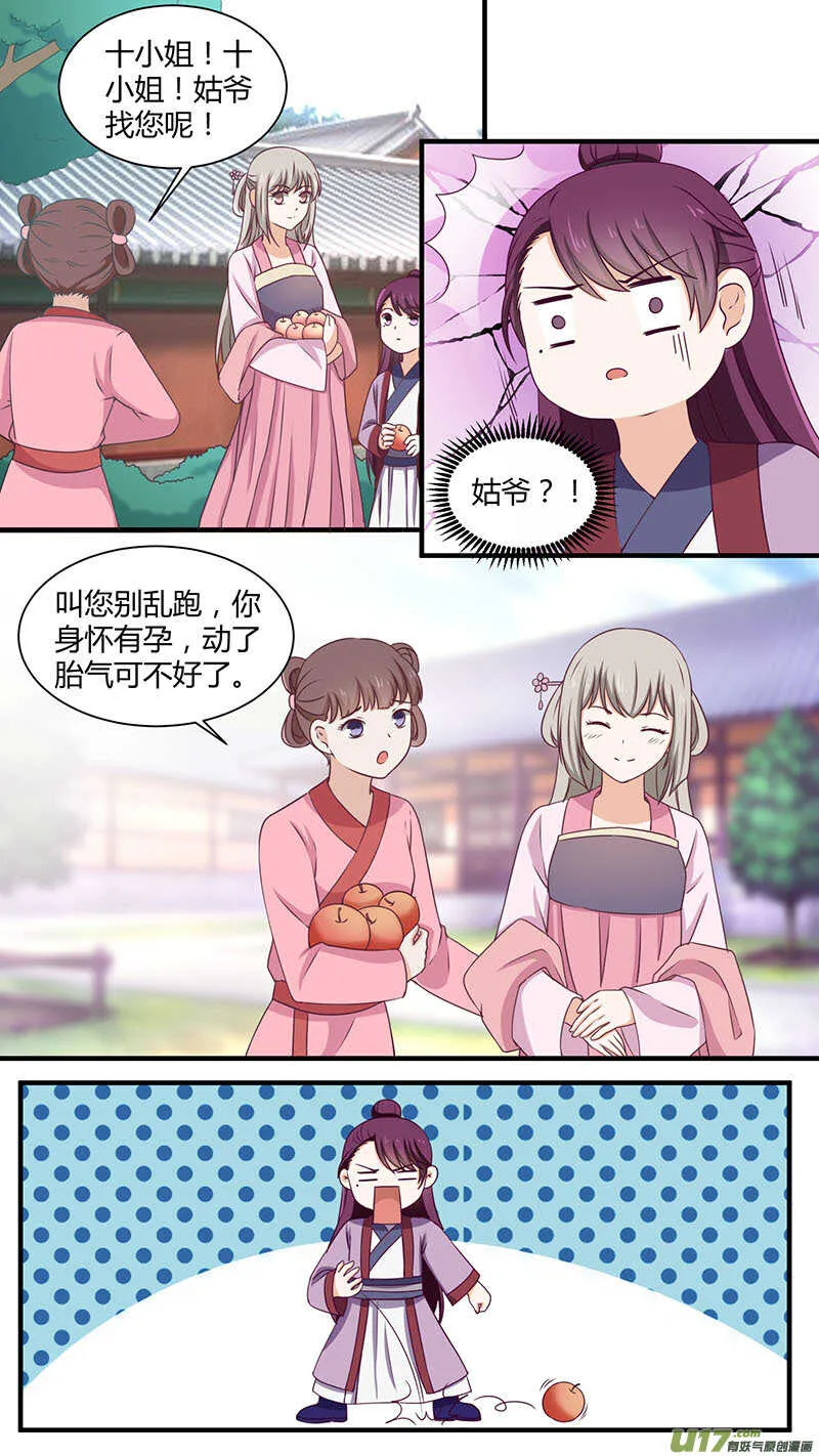 第170话 二世寻妻 第8页