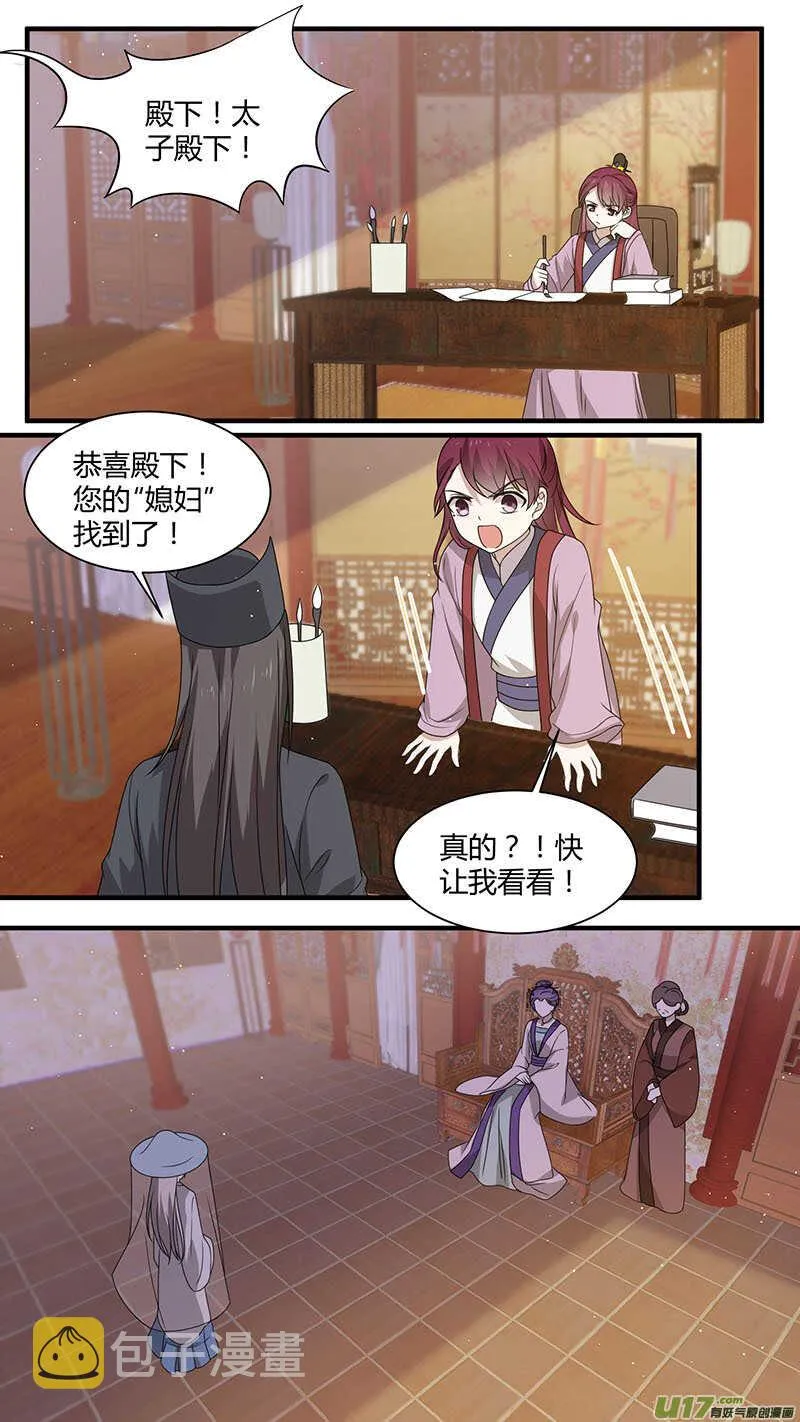 第169话 太子娶妻 第1页