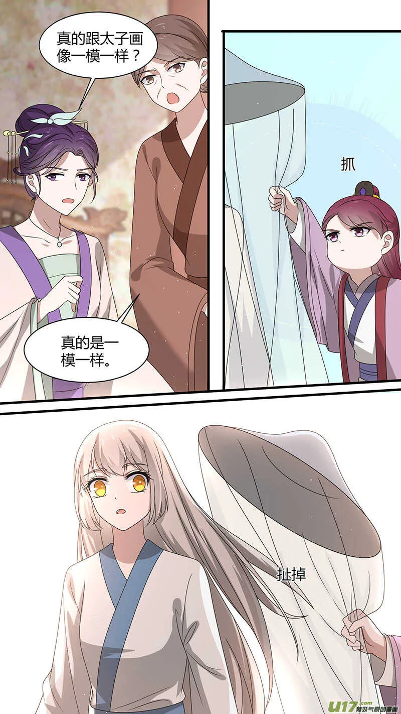 第169话 太子娶妻 第2页