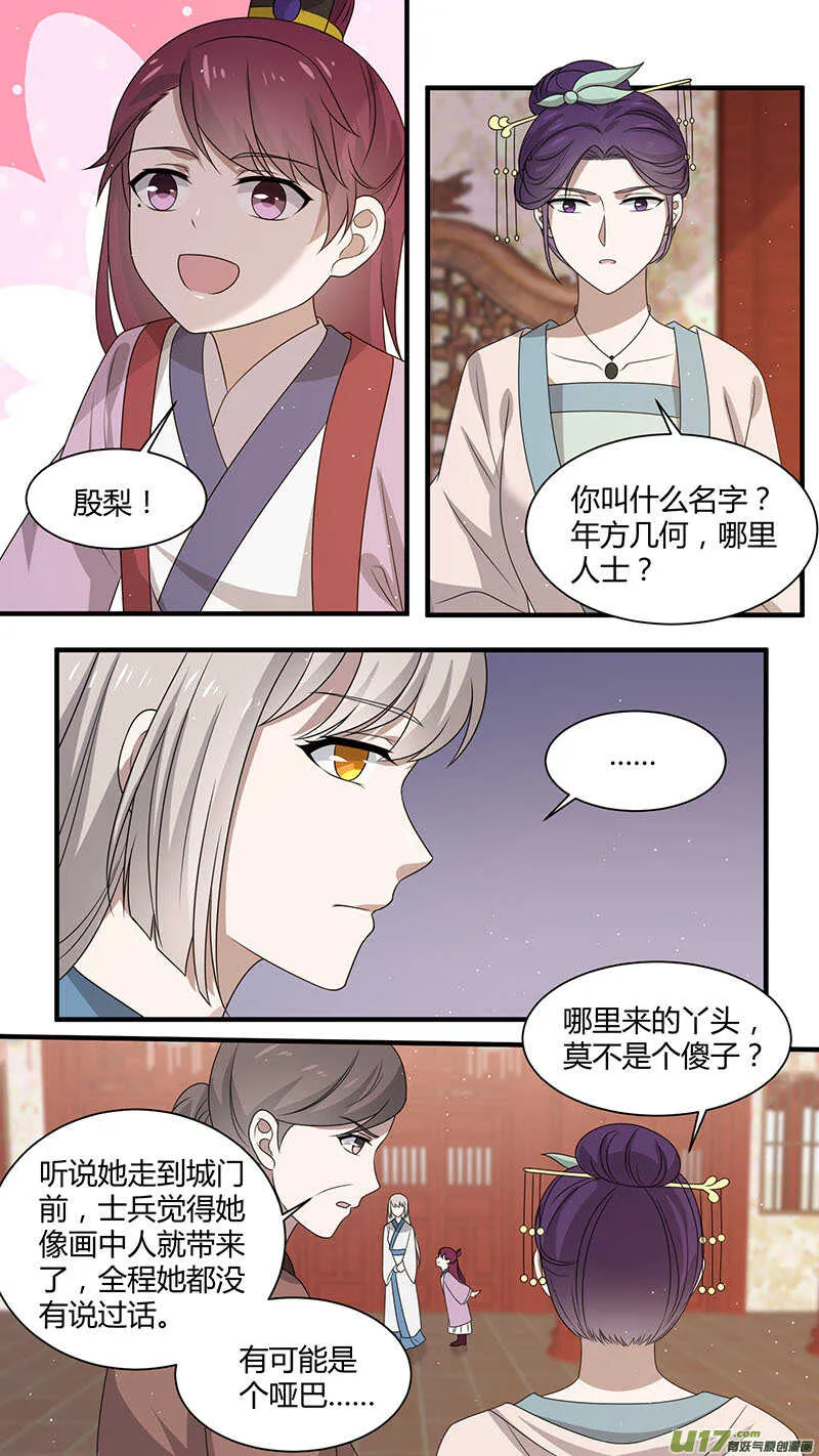 第169话 太子娶妻 第3页