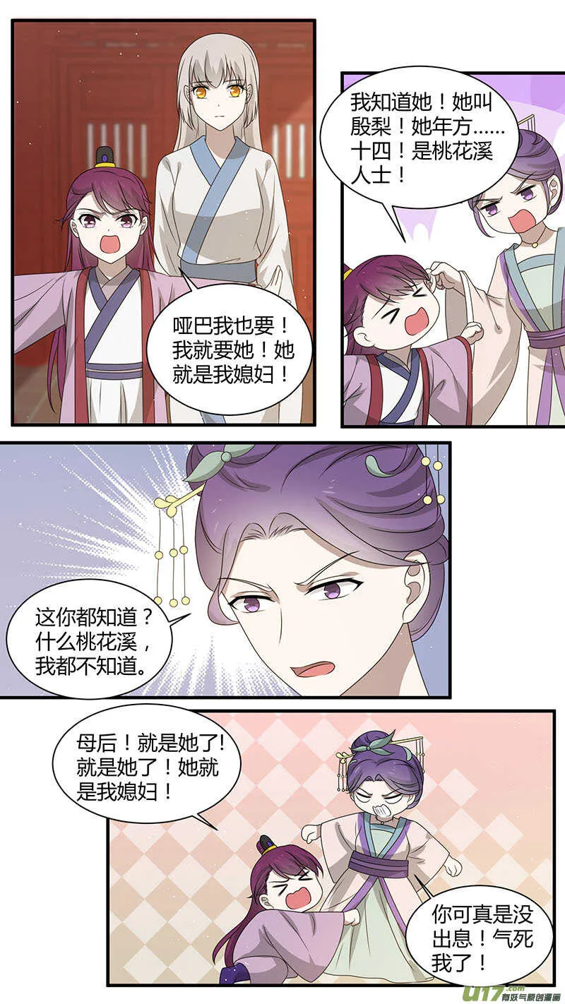 第169话 太子娶妻 第4页