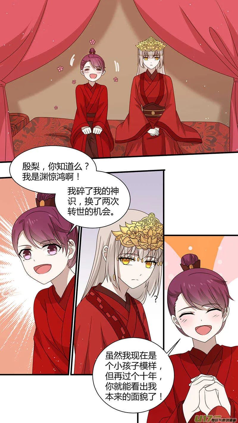 第169话 太子娶妻 第7页