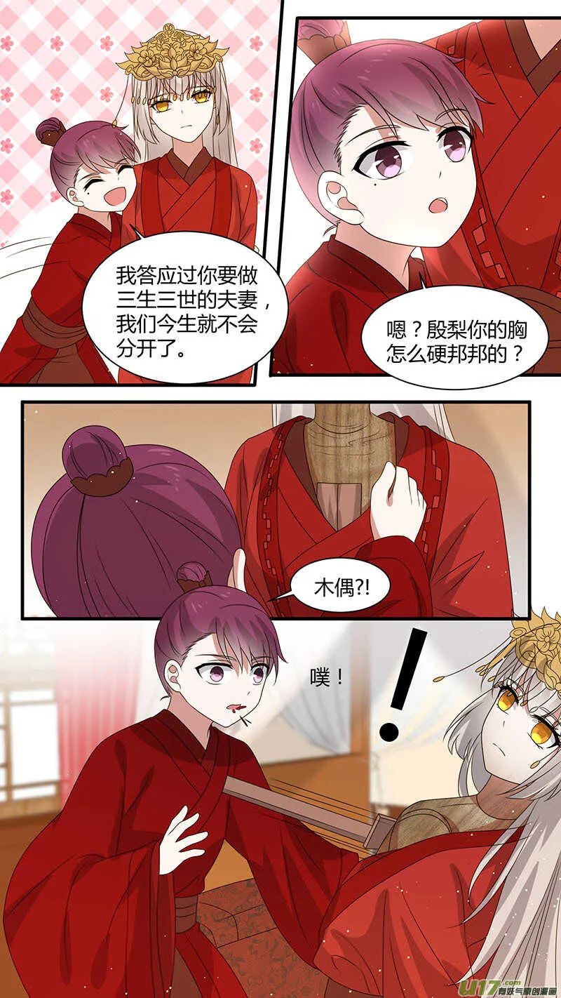 第169话 太子娶妻 第8页