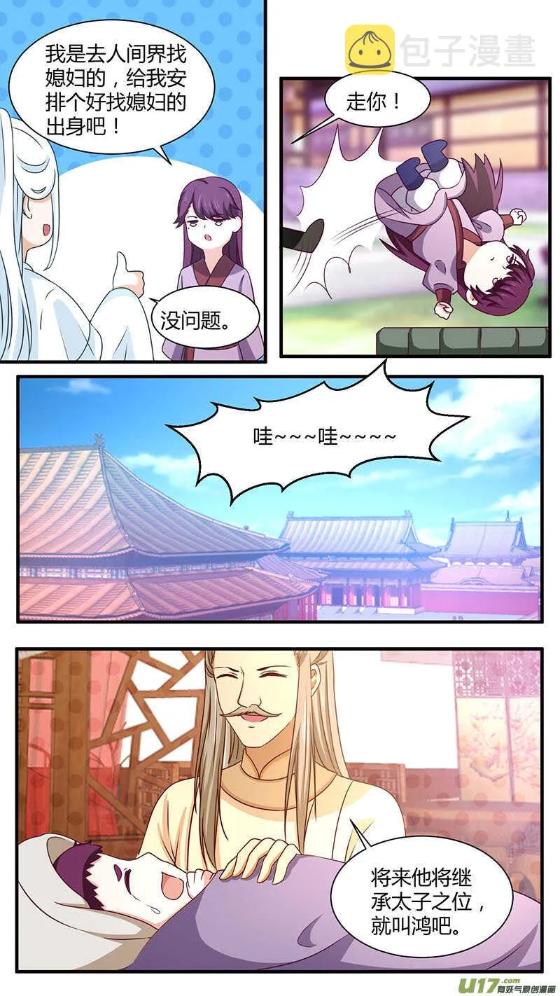 第168话 去找媳妇 第1页