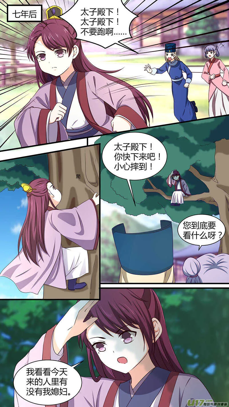 第168话 去找媳妇 第2页