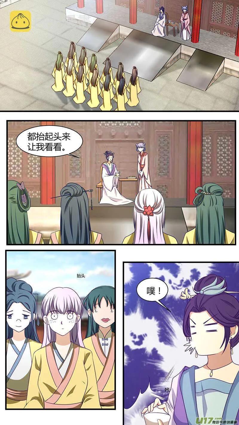 第168话 去找媳妇 第3页