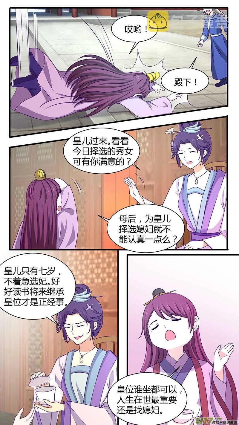 第168话 去找媳妇 第4页