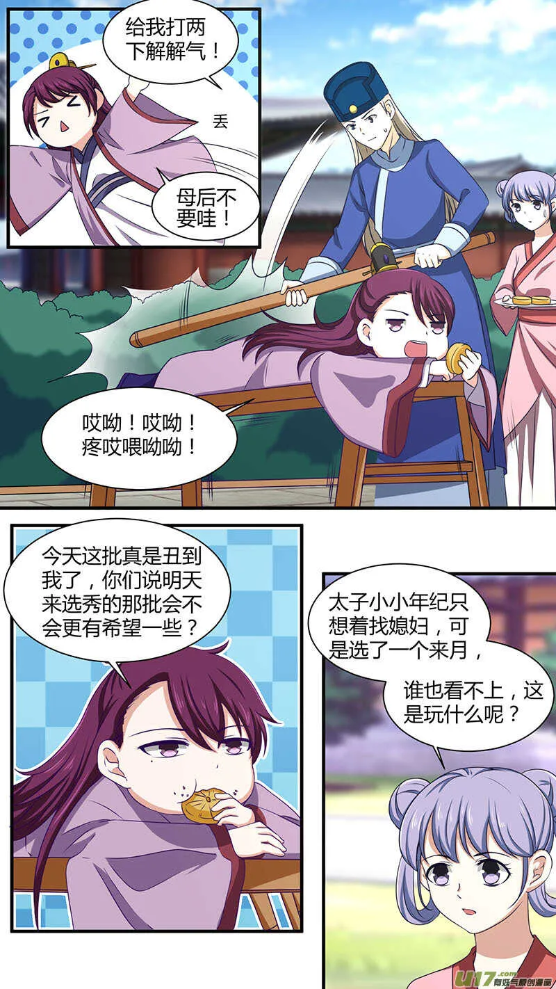 第168话 去找媳妇 第5页