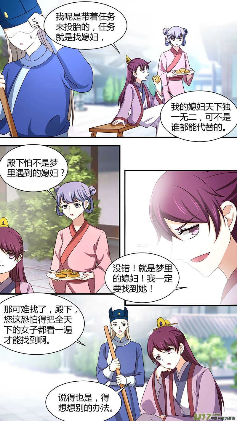 第168话 去找媳妇 第6页