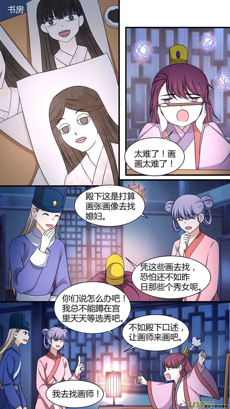 第168话 去找媳妇 第7页