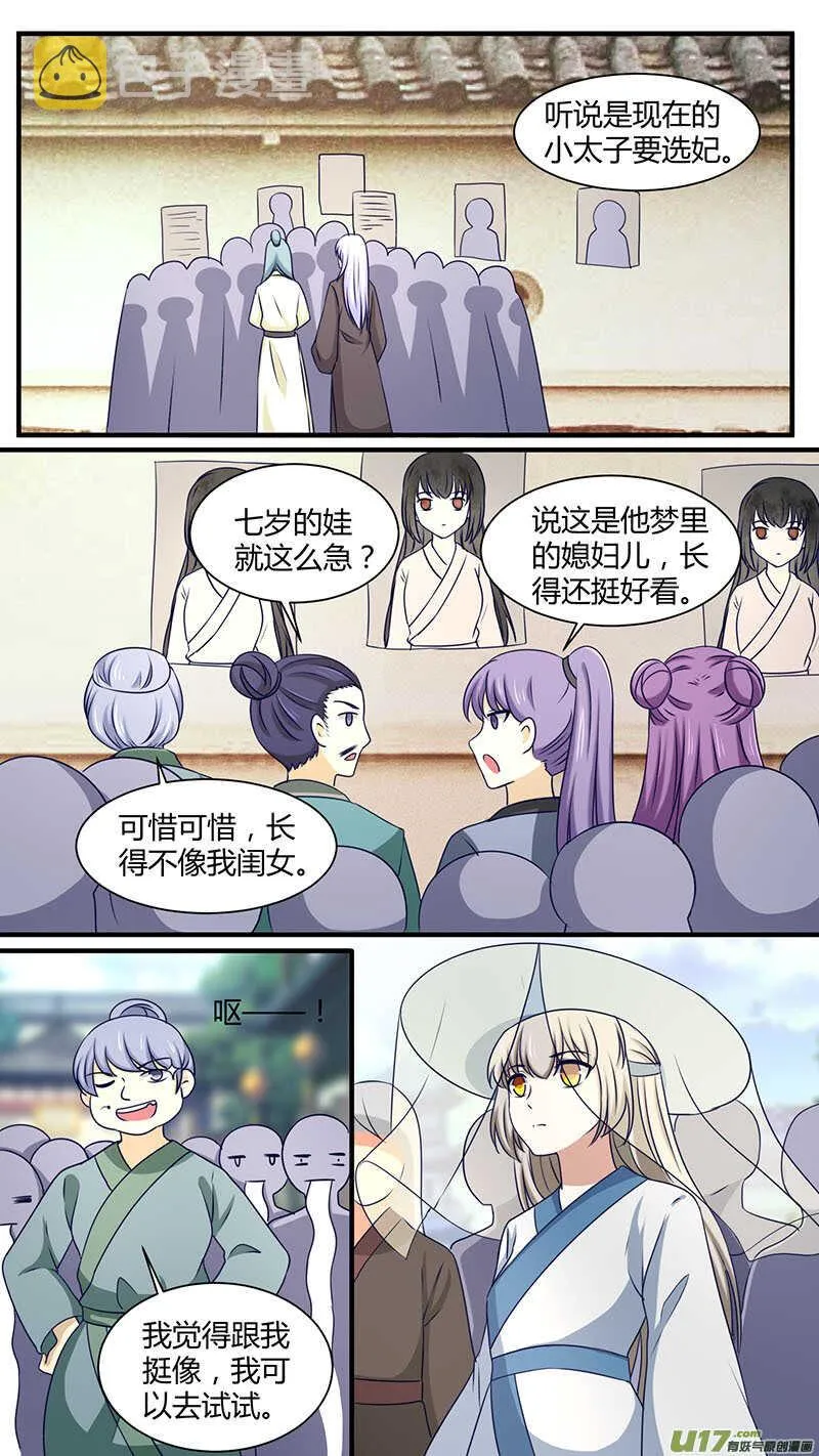 第168话 去找媳妇 第8页