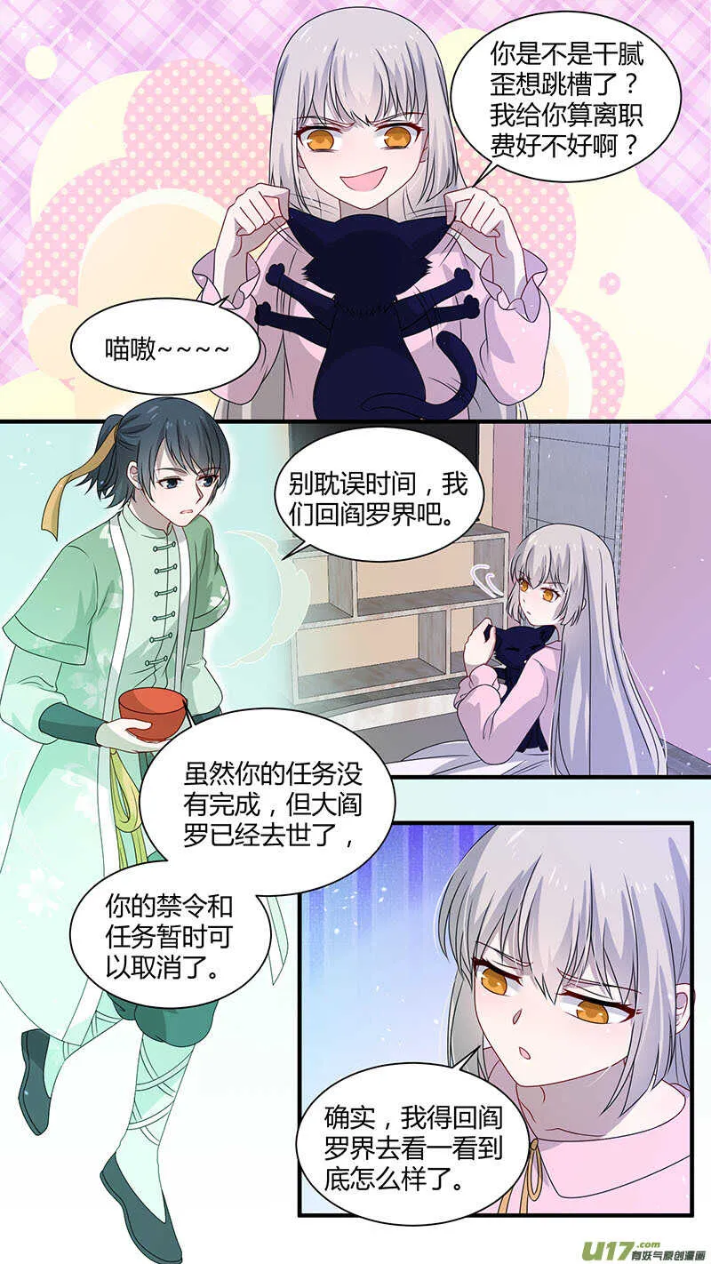 第167话 献舍 第2页