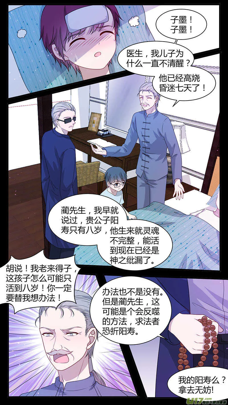 第167话 献舍 第4页