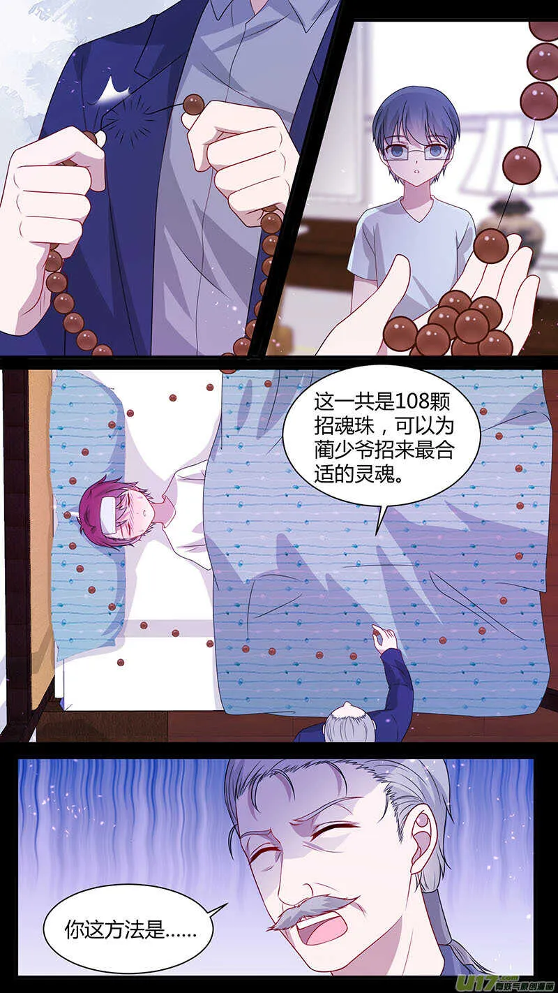 第167话 献舍 第5页