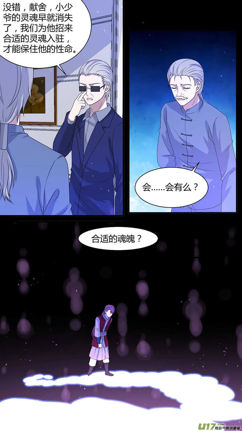 第167话 献舍 第6页