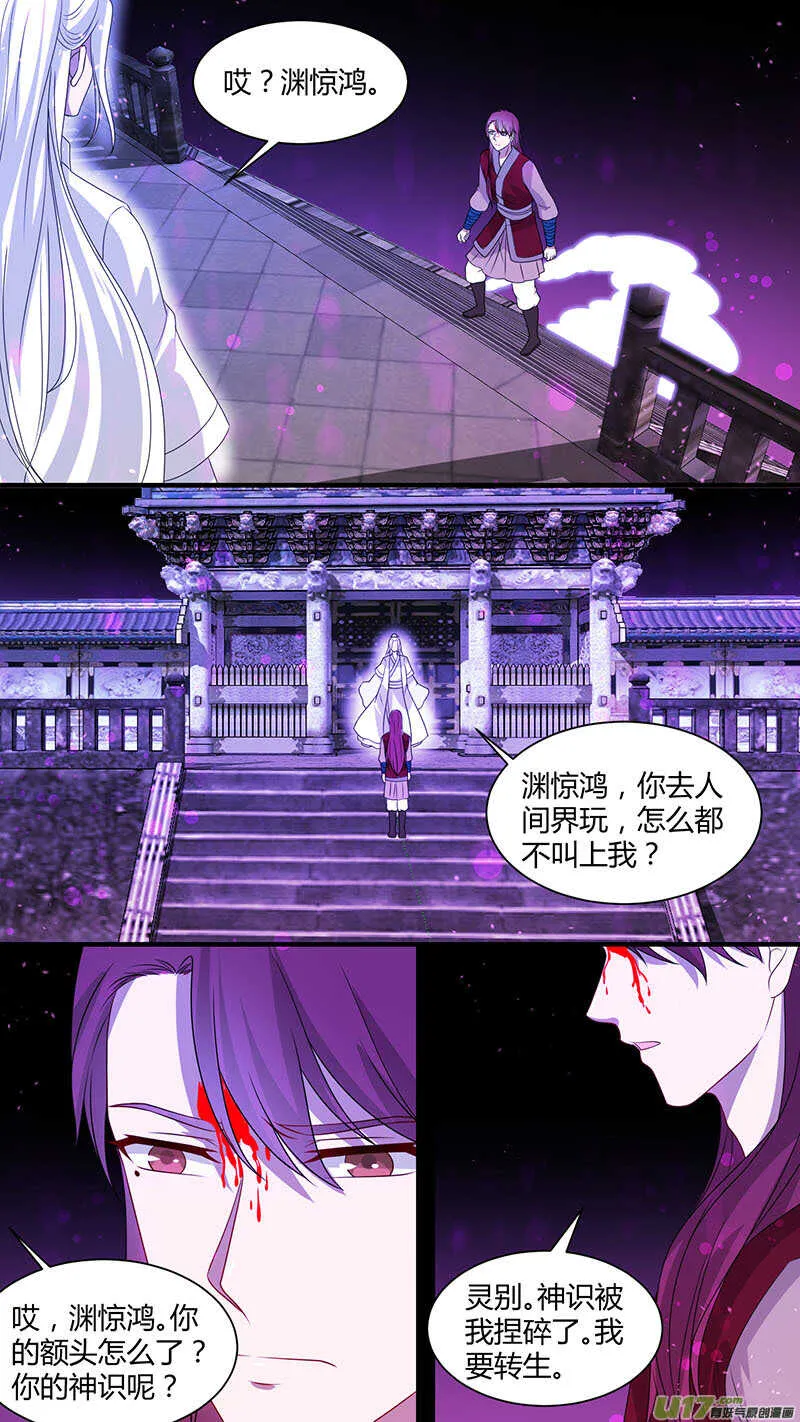 第167话 献舍 第7页