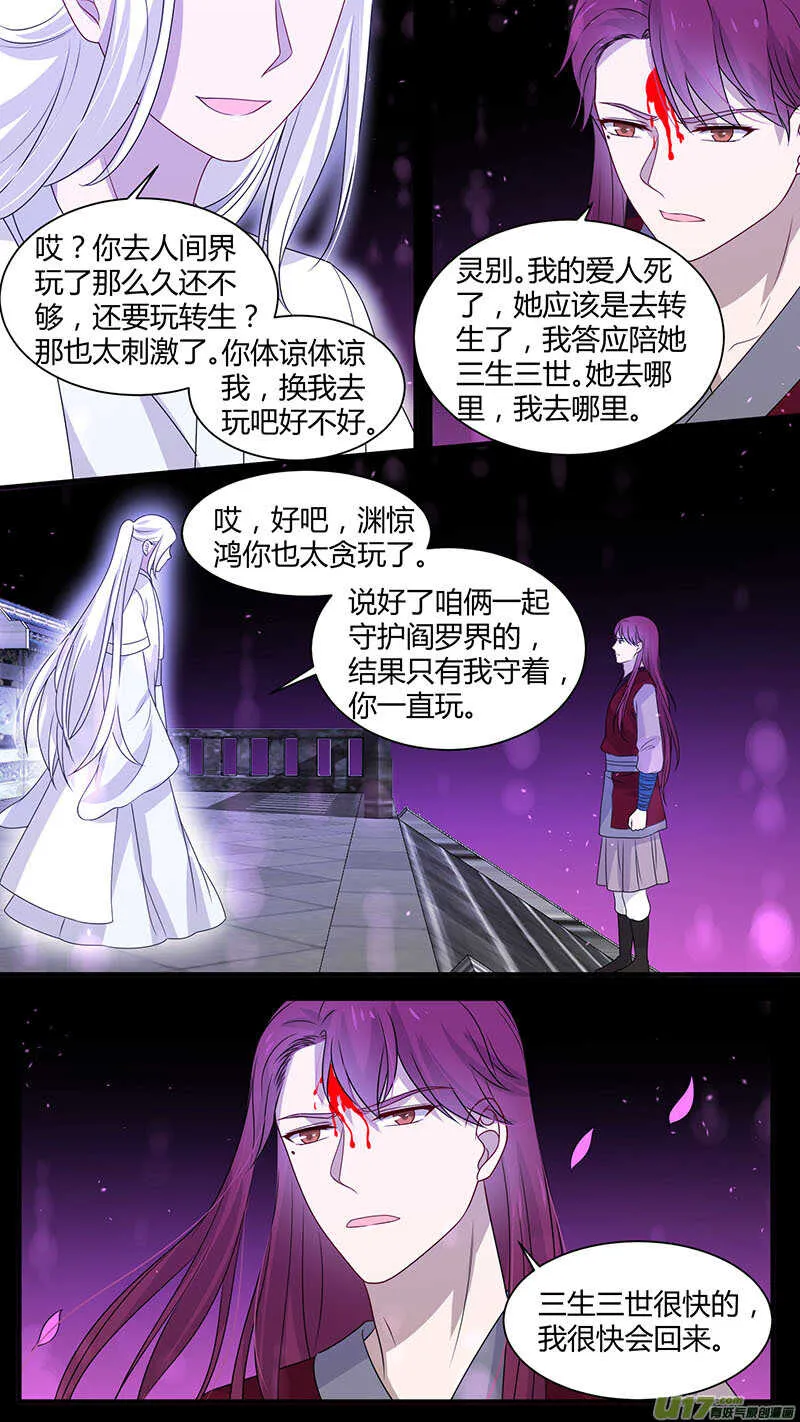 第167话 献舍 第8页