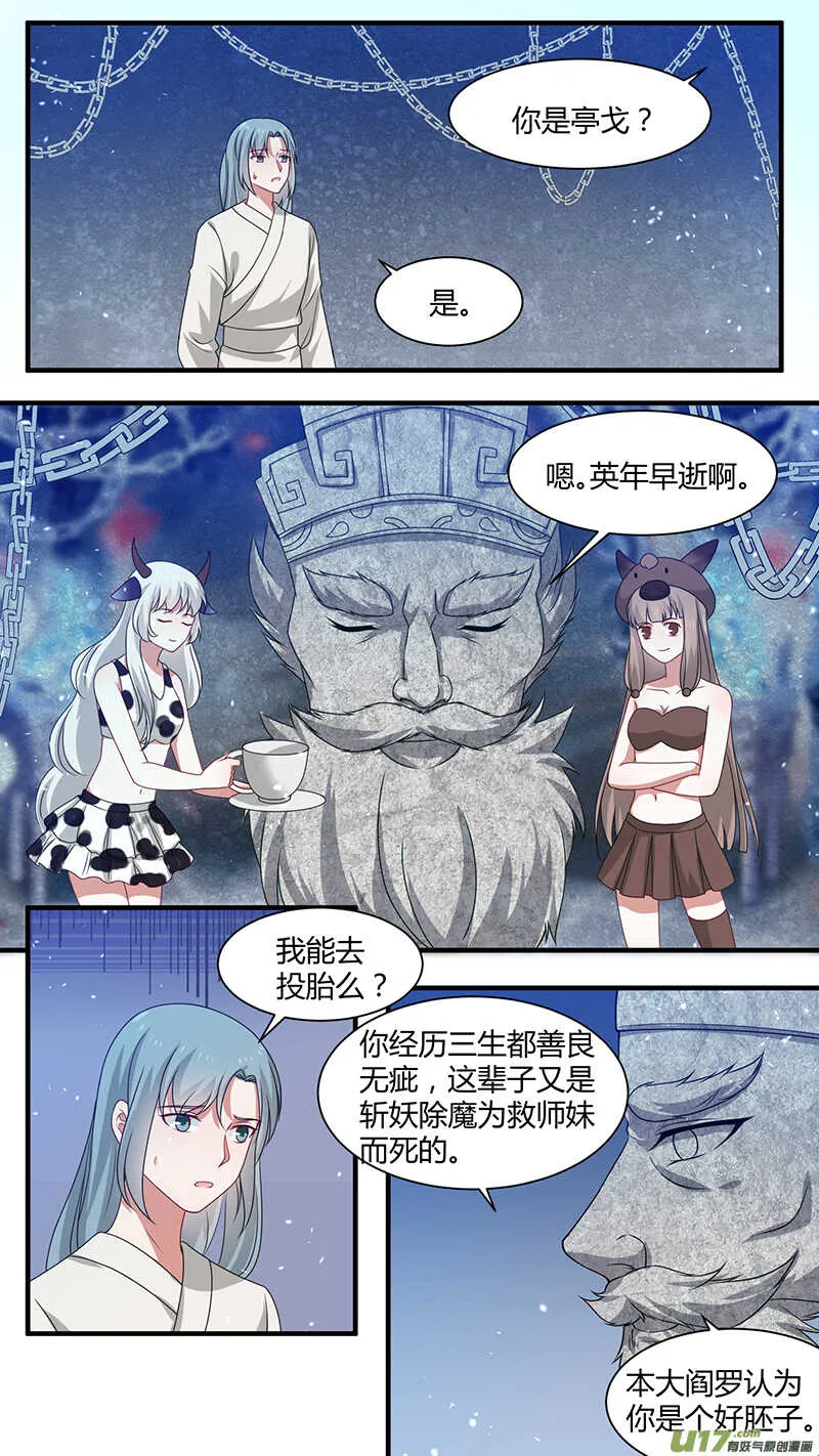 第165话 你是死神 第1页