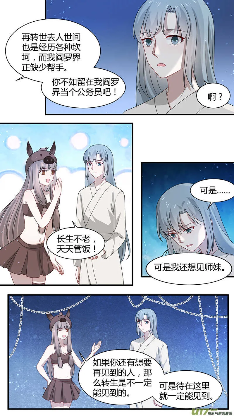 第165话 你是死神 第2页