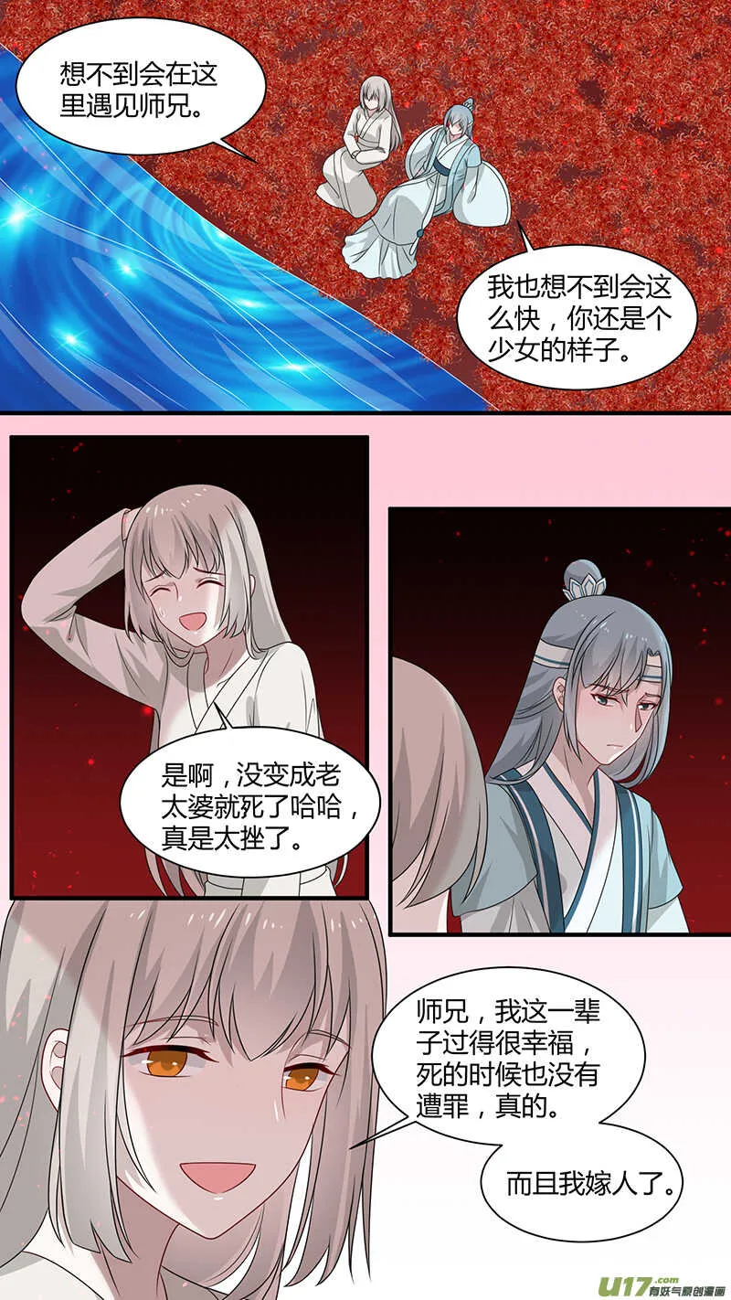 第165话 你是死神 第5页
