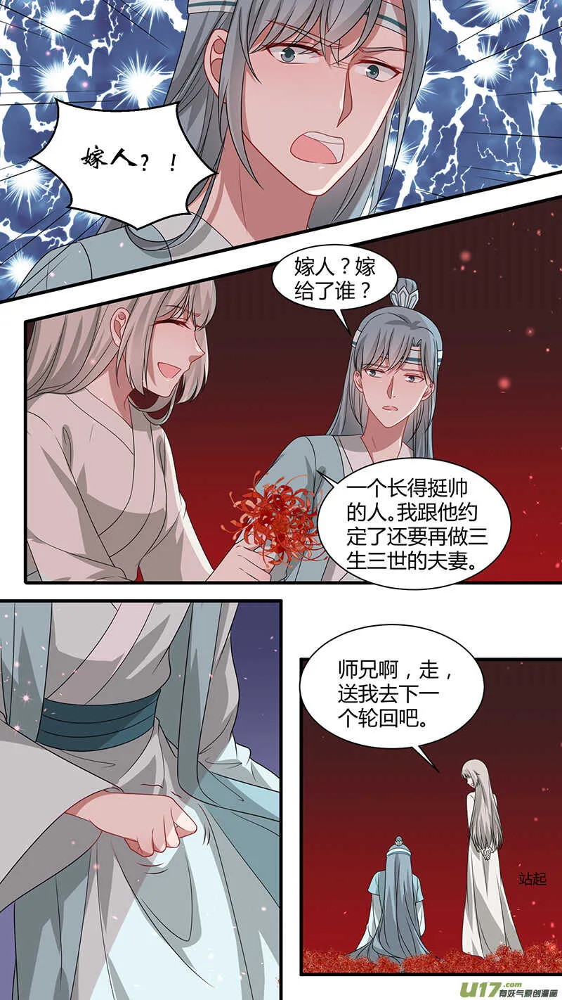 第165话 你是死神 第6页