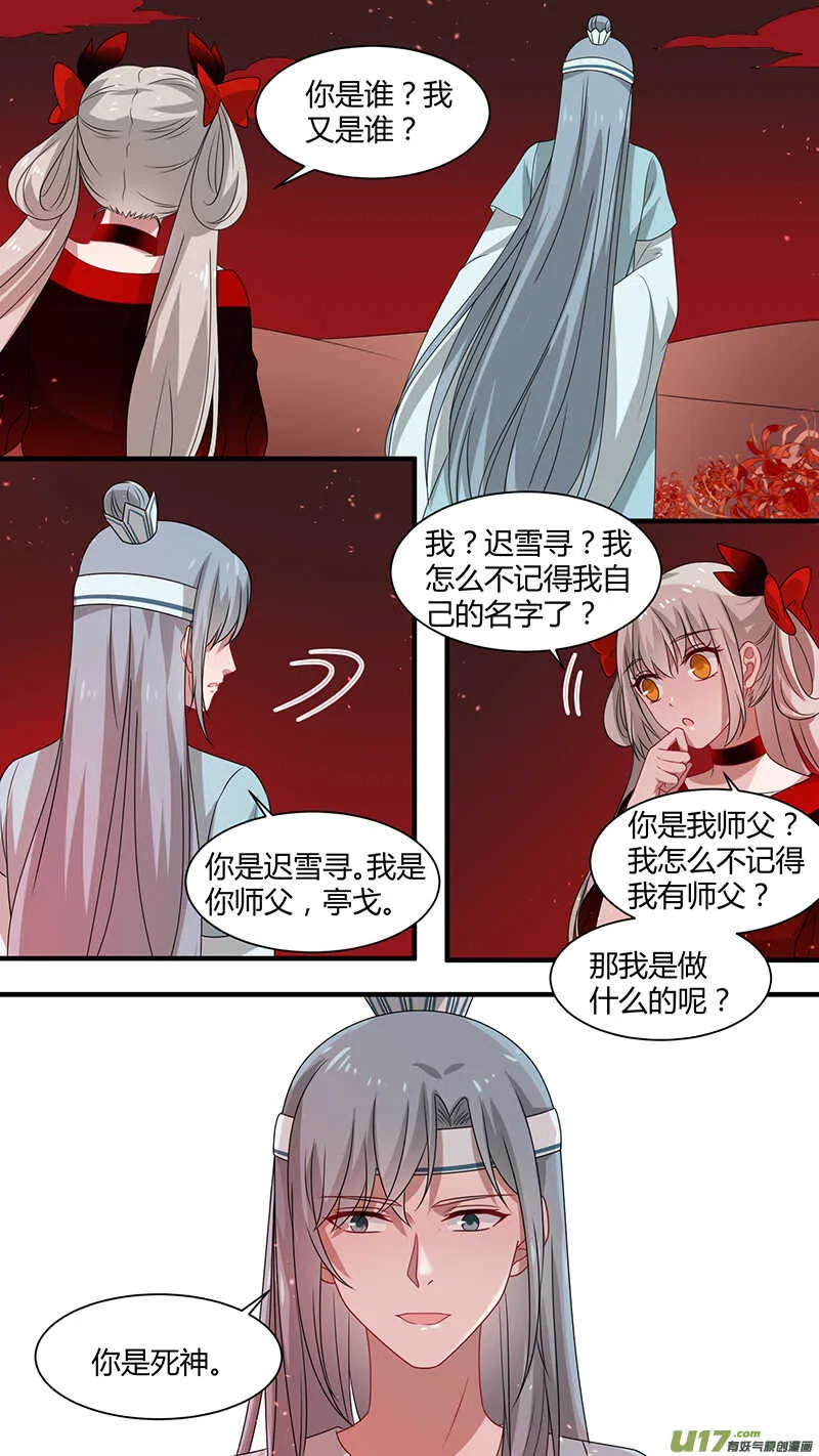 第165话 你是死神 第8页