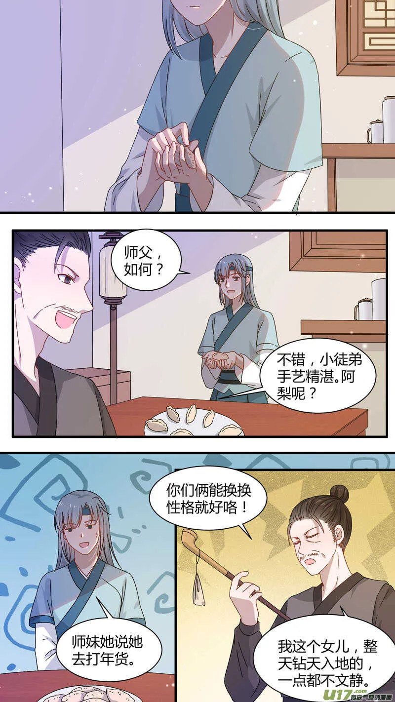第164话 新年番外-师兄 第1页