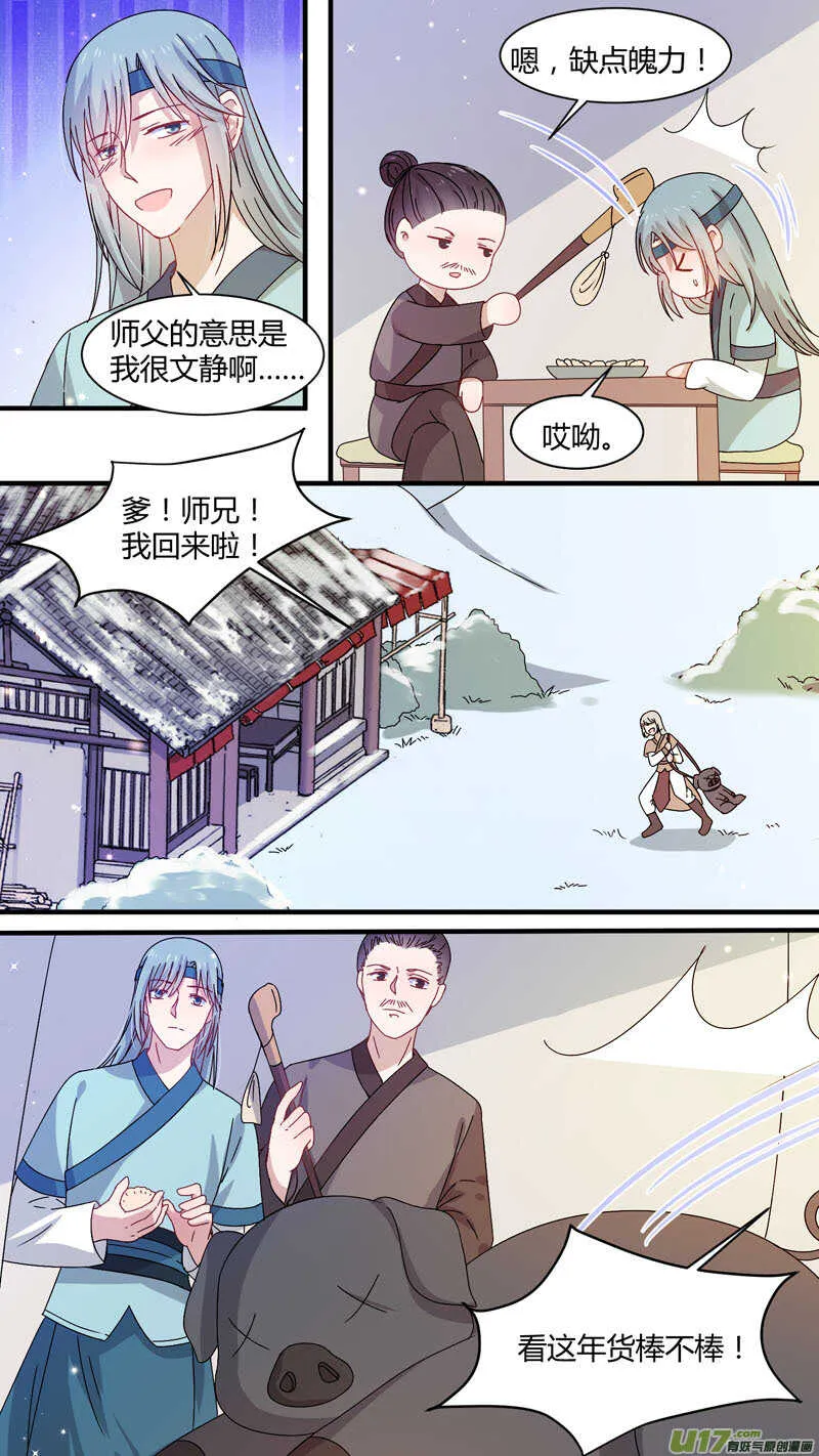 第164话 新年番外-师兄 第2页