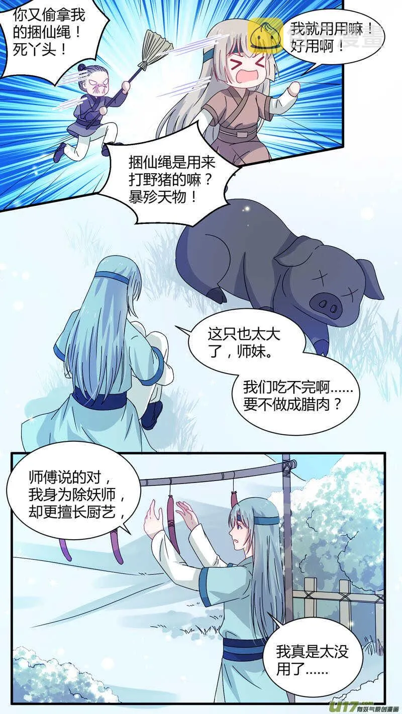 第164话 新年番外-师兄 第3页