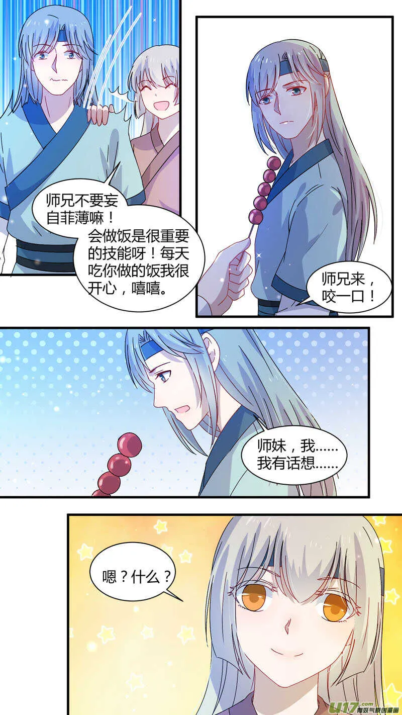 第164话 新年番外-师兄 第4页