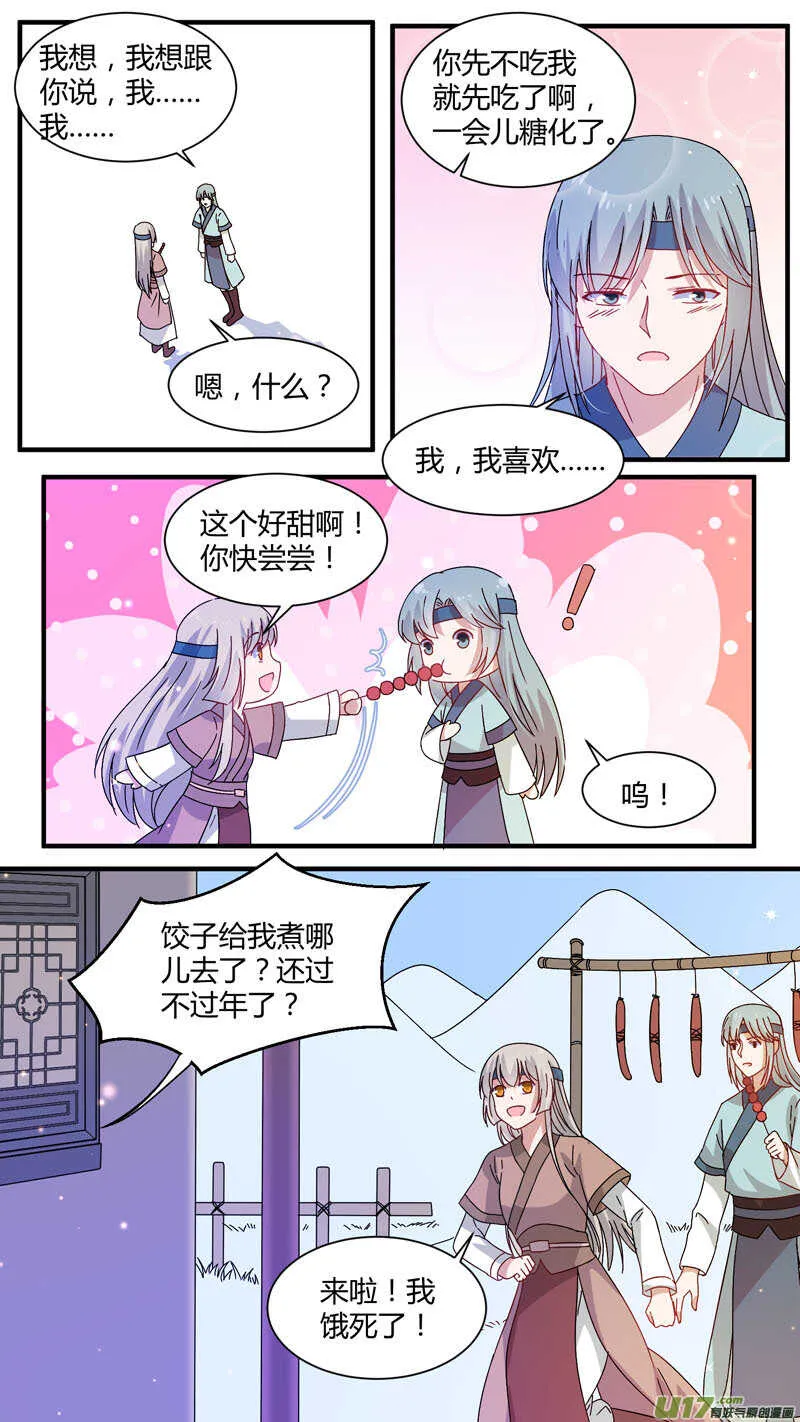 第164话 新年番外-师兄 第5页