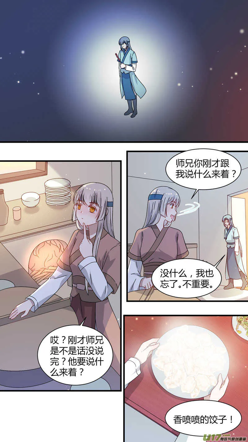 第164话 新年番外-师兄 第6页
