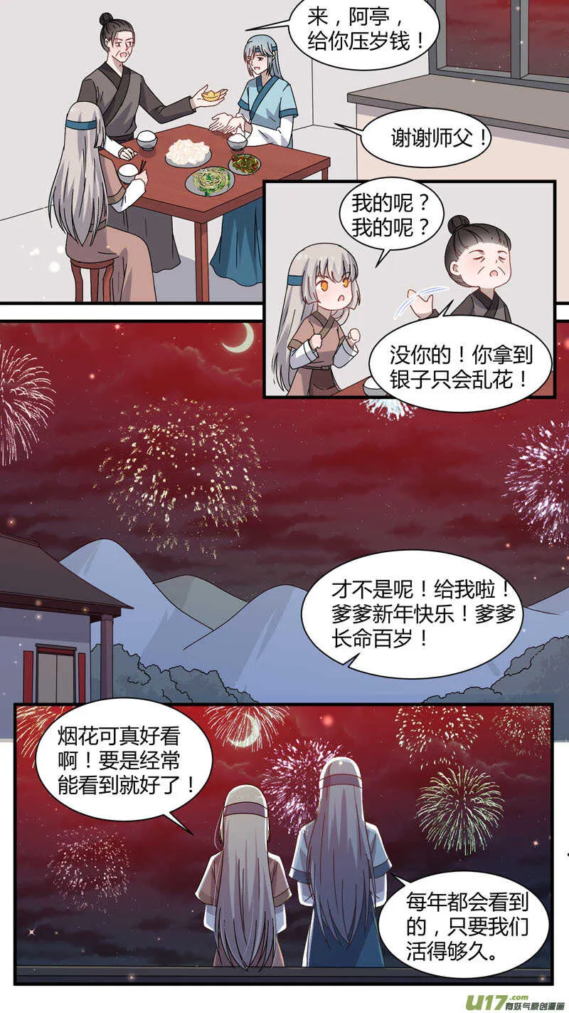第164话 新年番外-师兄 第7页