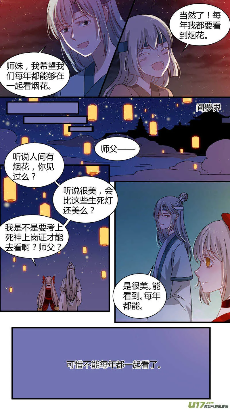第164话 新年番外-师兄 第8页