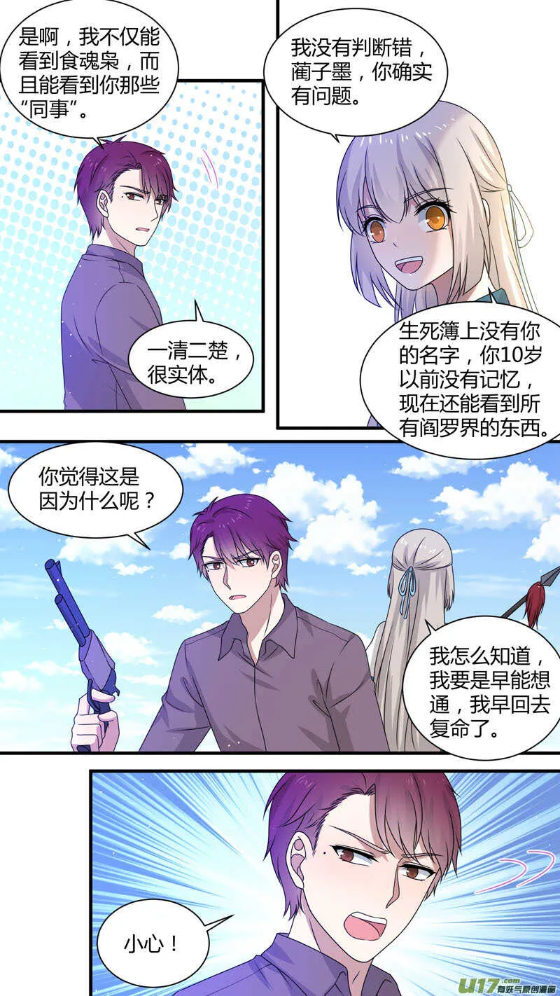 第163话 并肩作战 第5页
