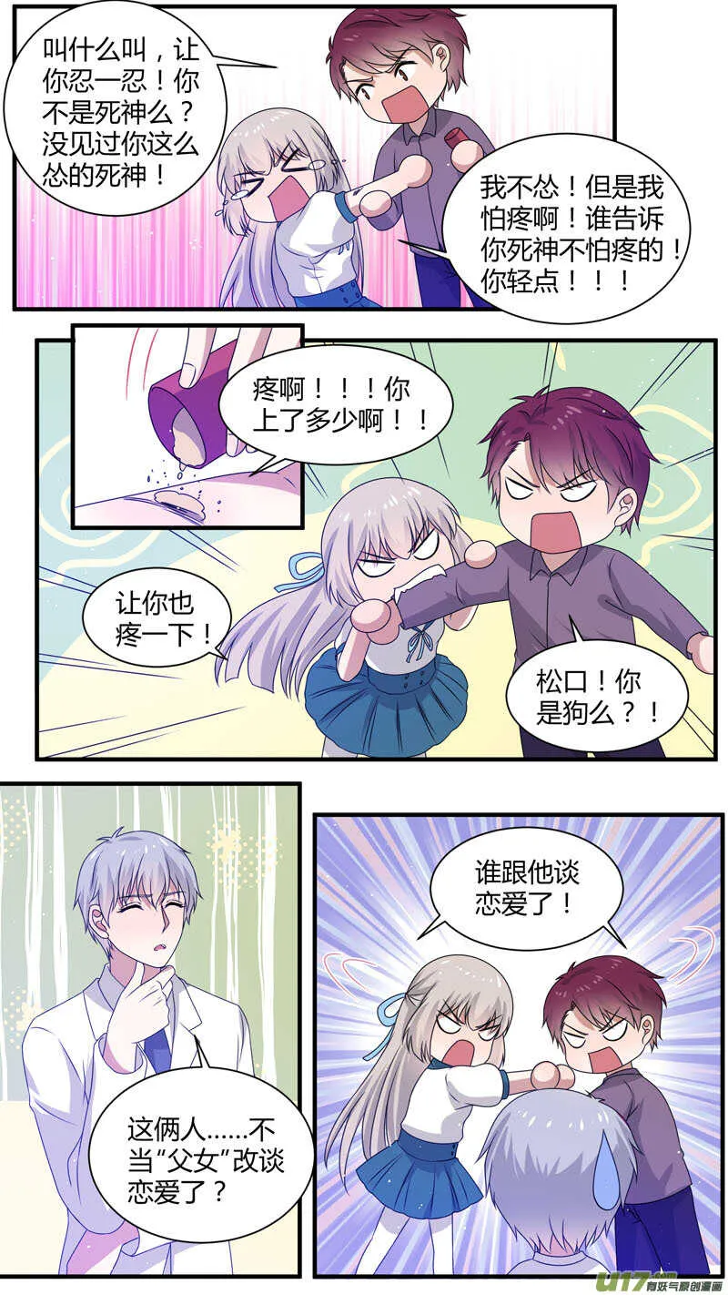 第163话 并肩作战 第8页