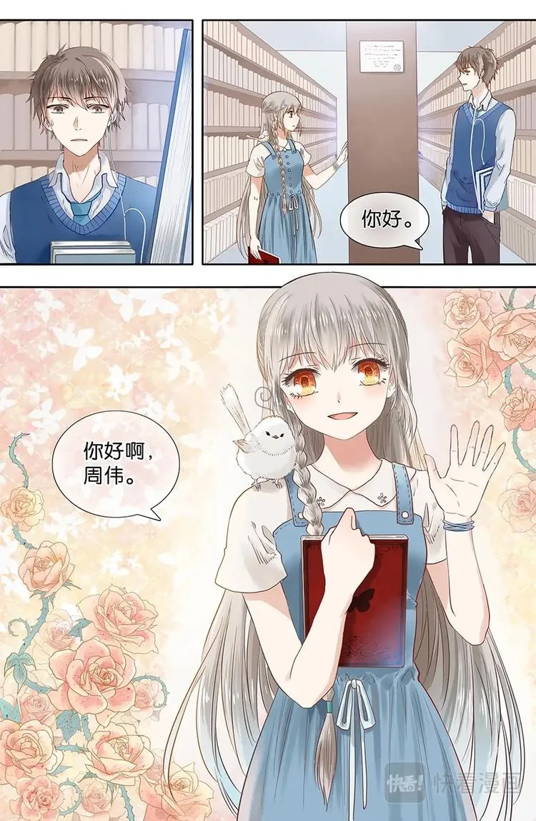 01非一般邂逅 第8页