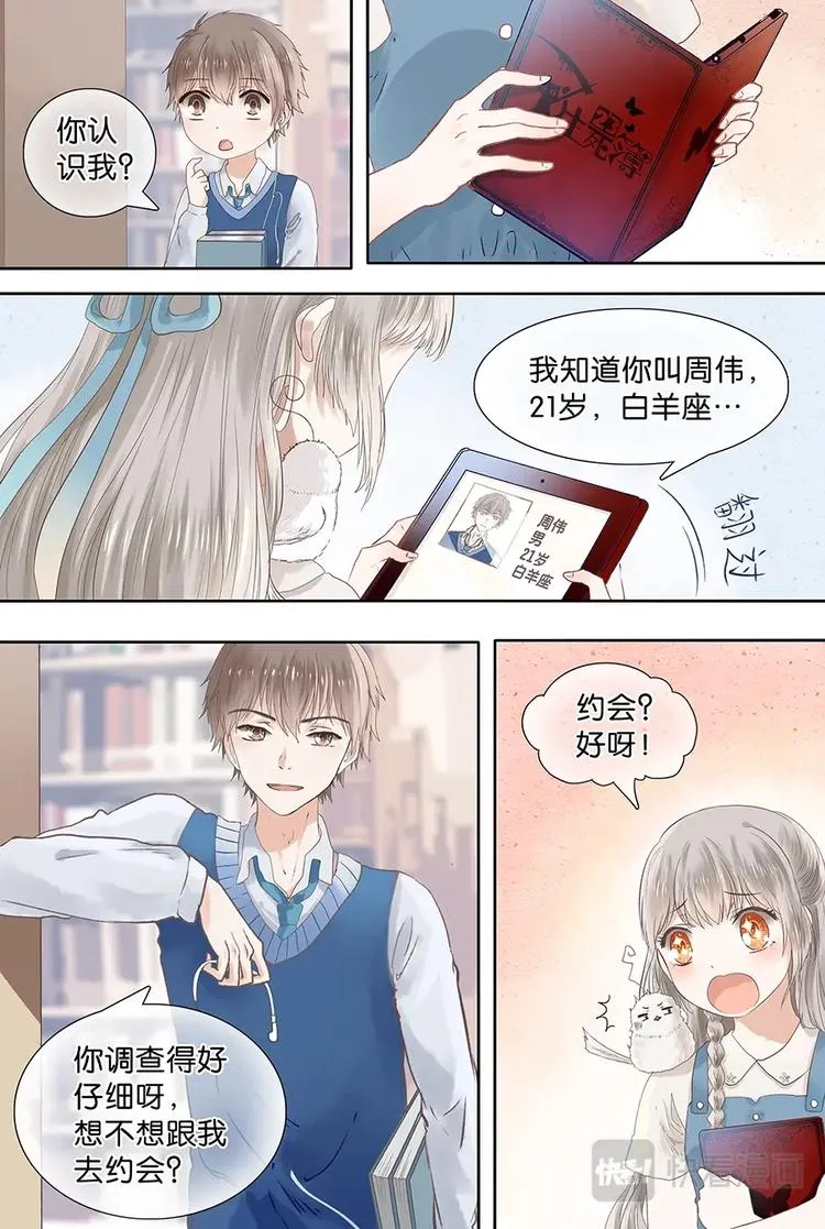01非一般邂逅 第9页