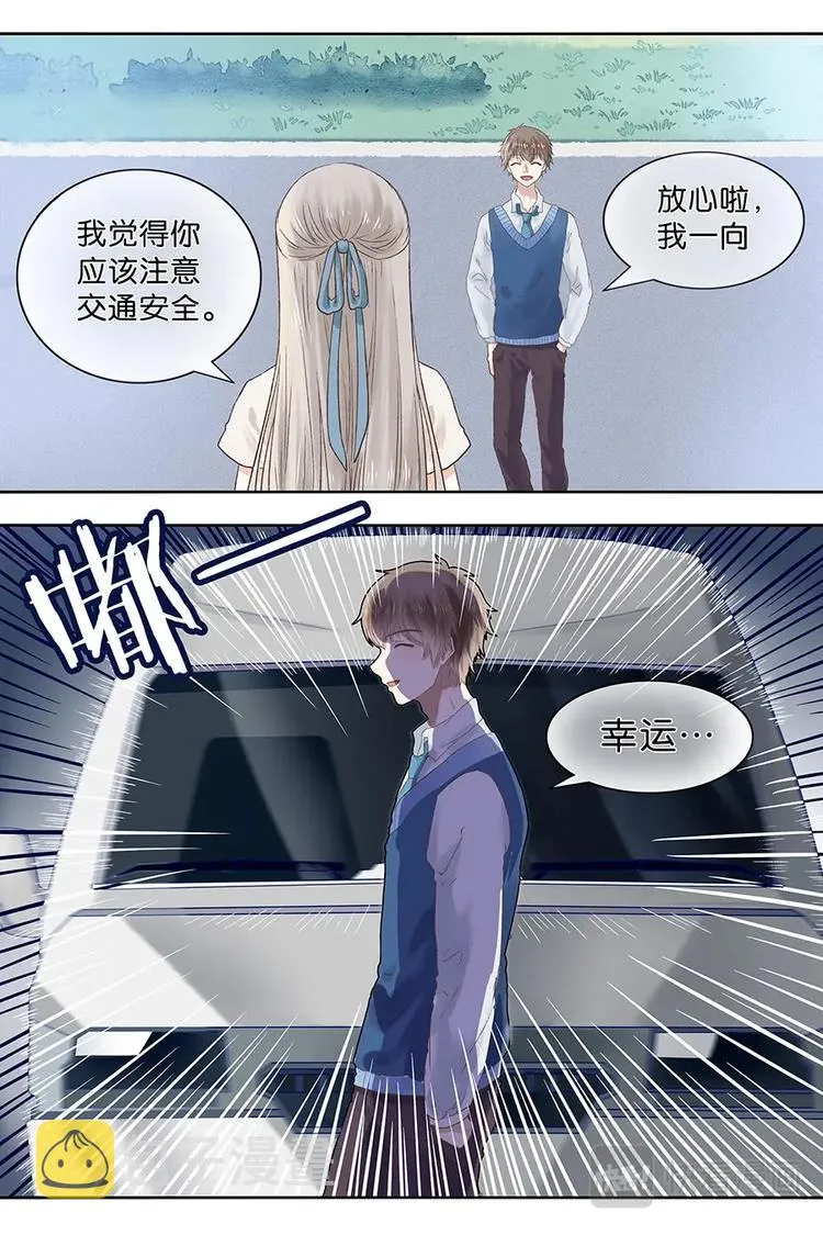 01非一般邂逅 第11页