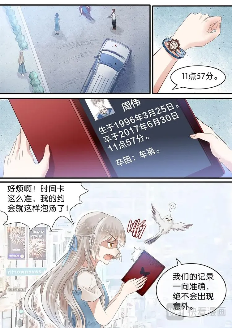 02不平常少女 第2页