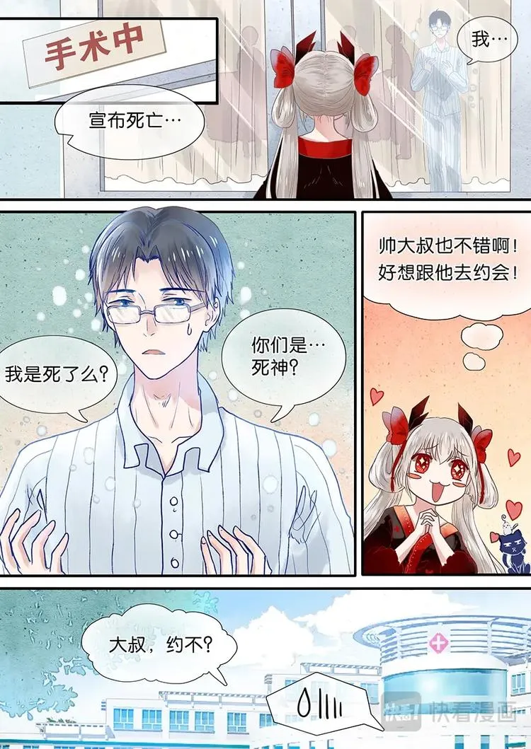 02不平常少女 第8页