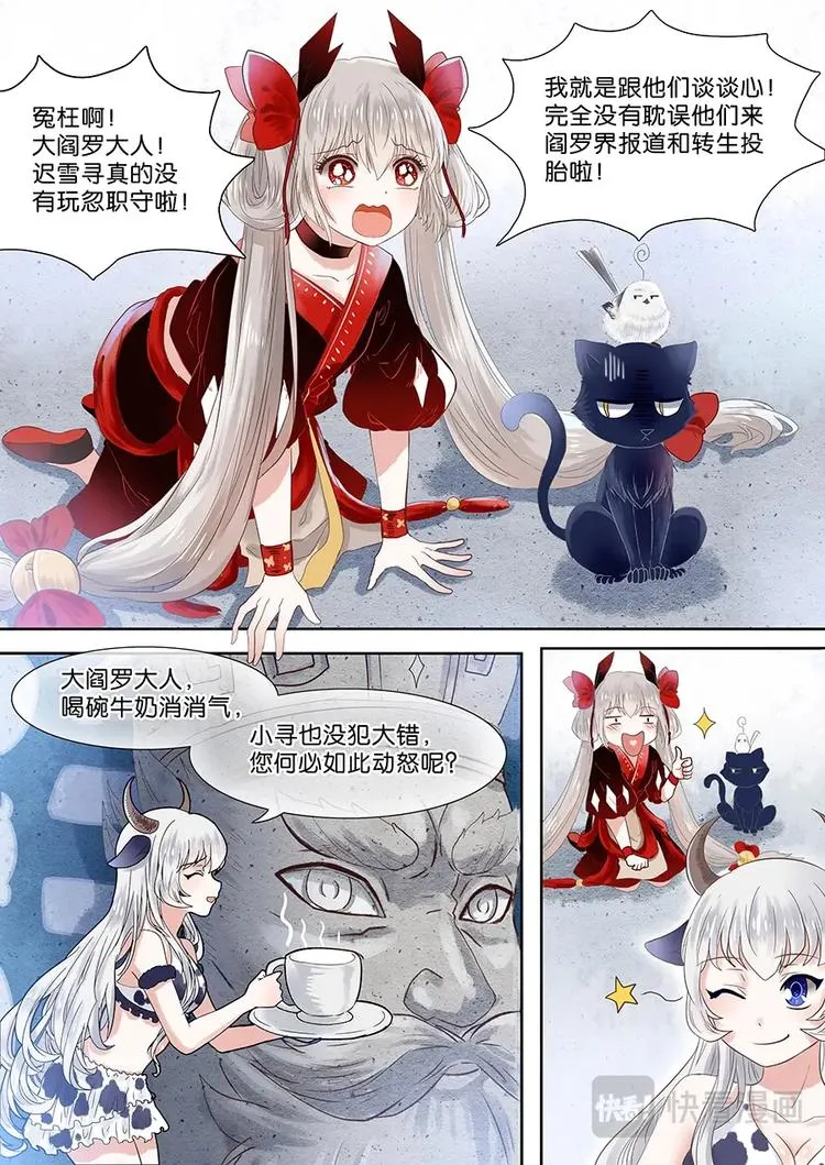 04去人间历练吧！ 第2页